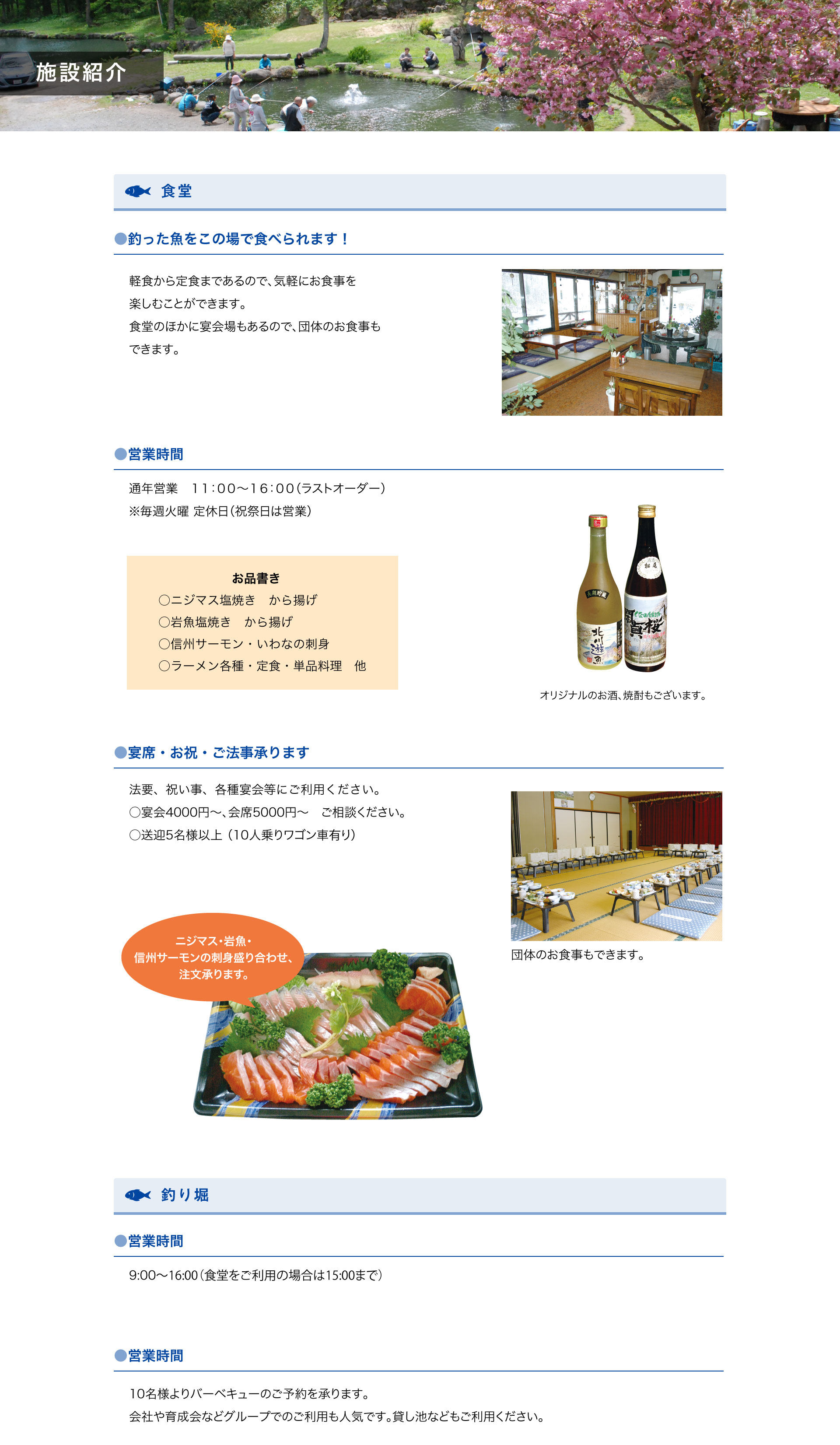 北川遊魚|施設案内